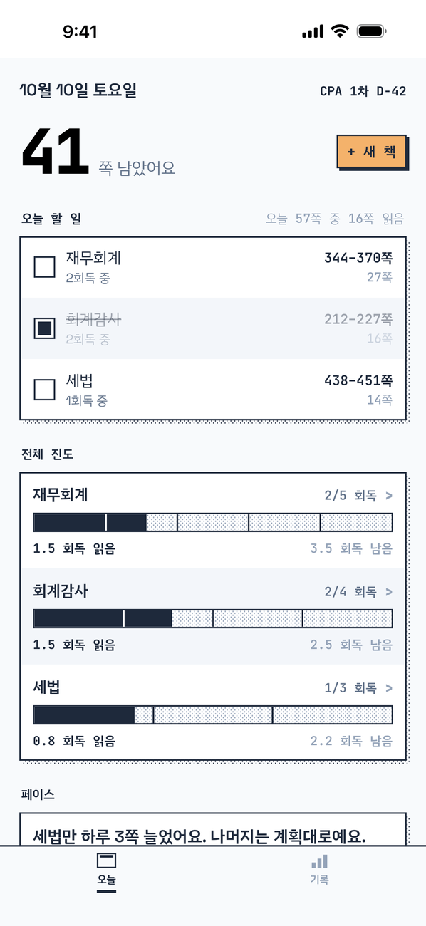 오늘 읽을 쪽