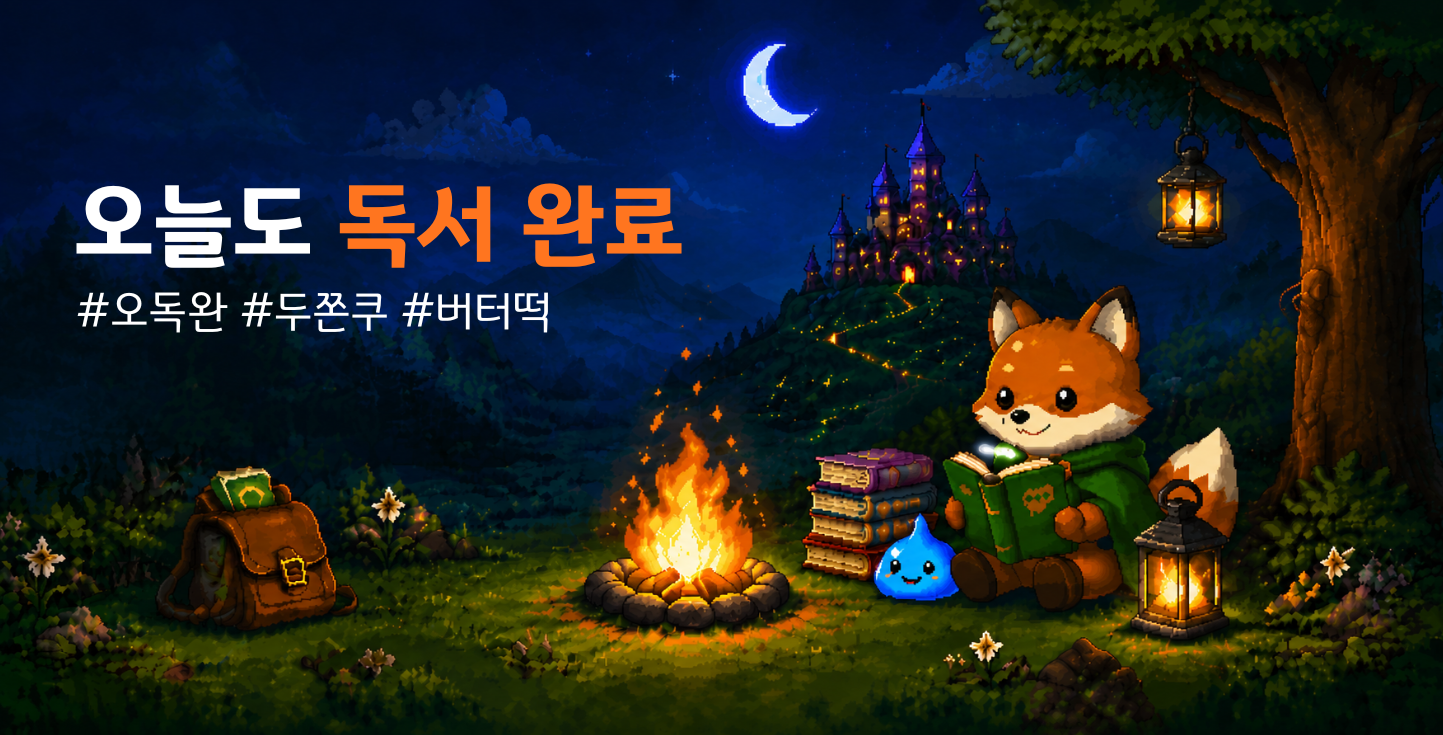 지금 바로, 나만의 독서 모험을 시작하세요
