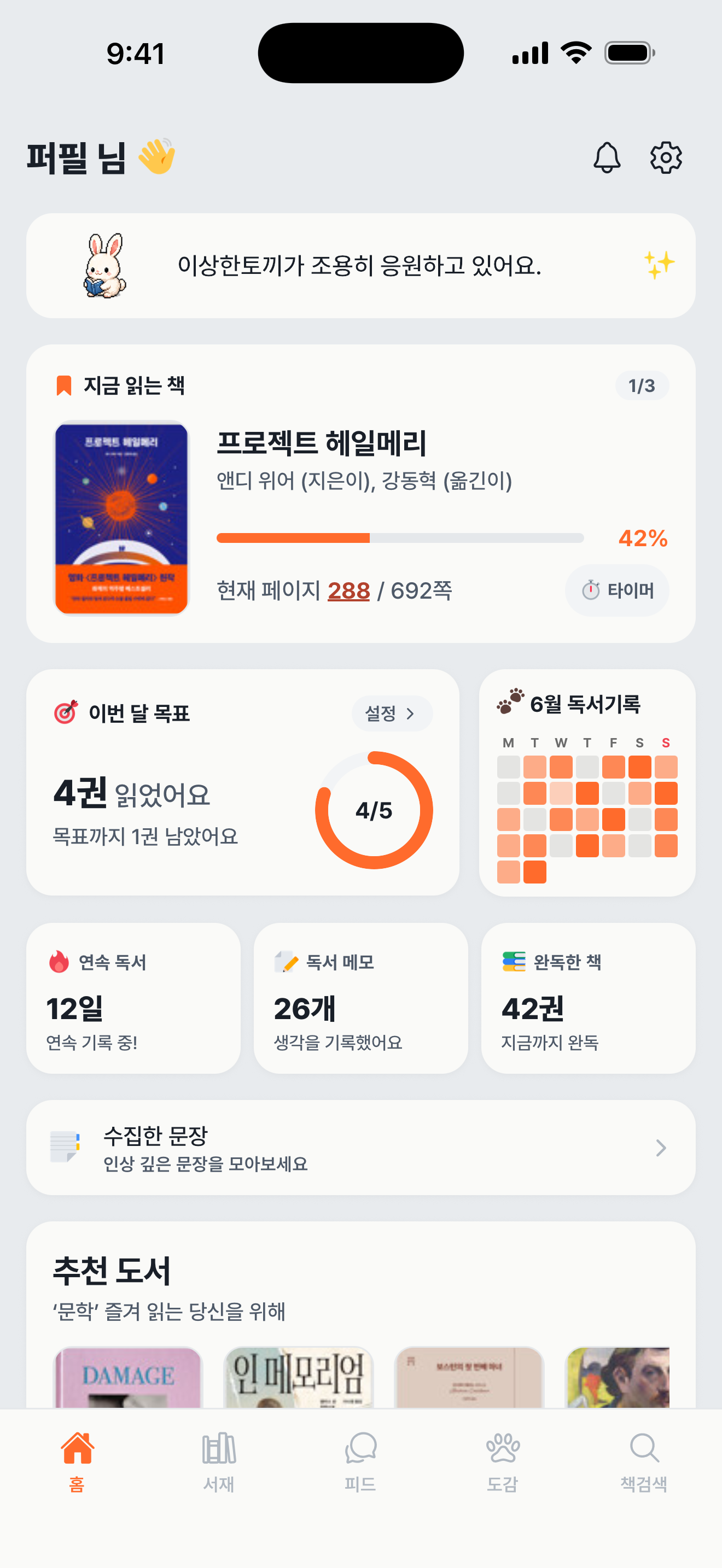퍼필 RECORD 화면