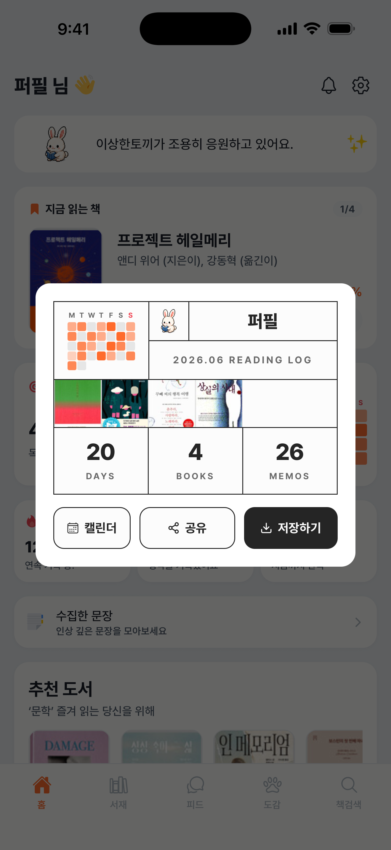 퍼필 SHARE 화면