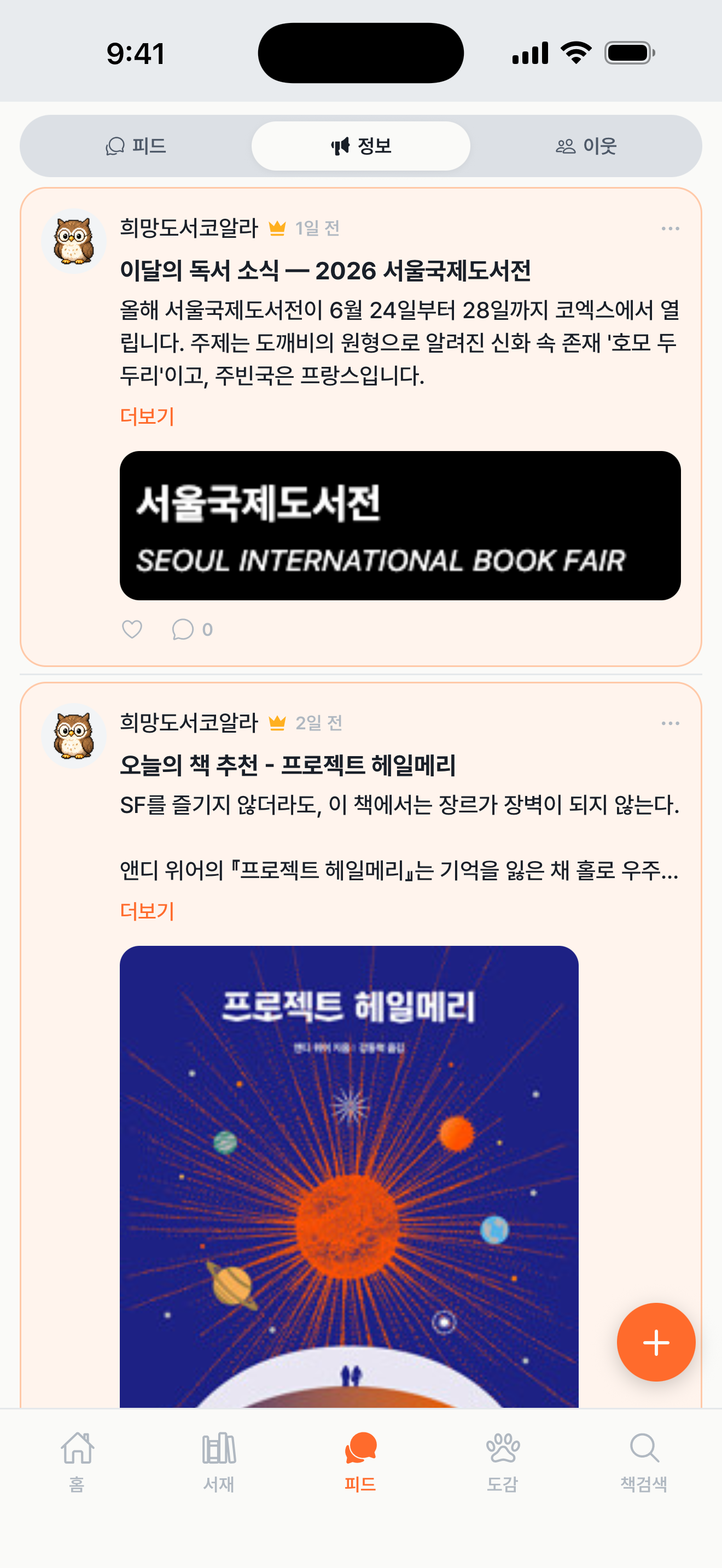 퍼필 FEED 화면