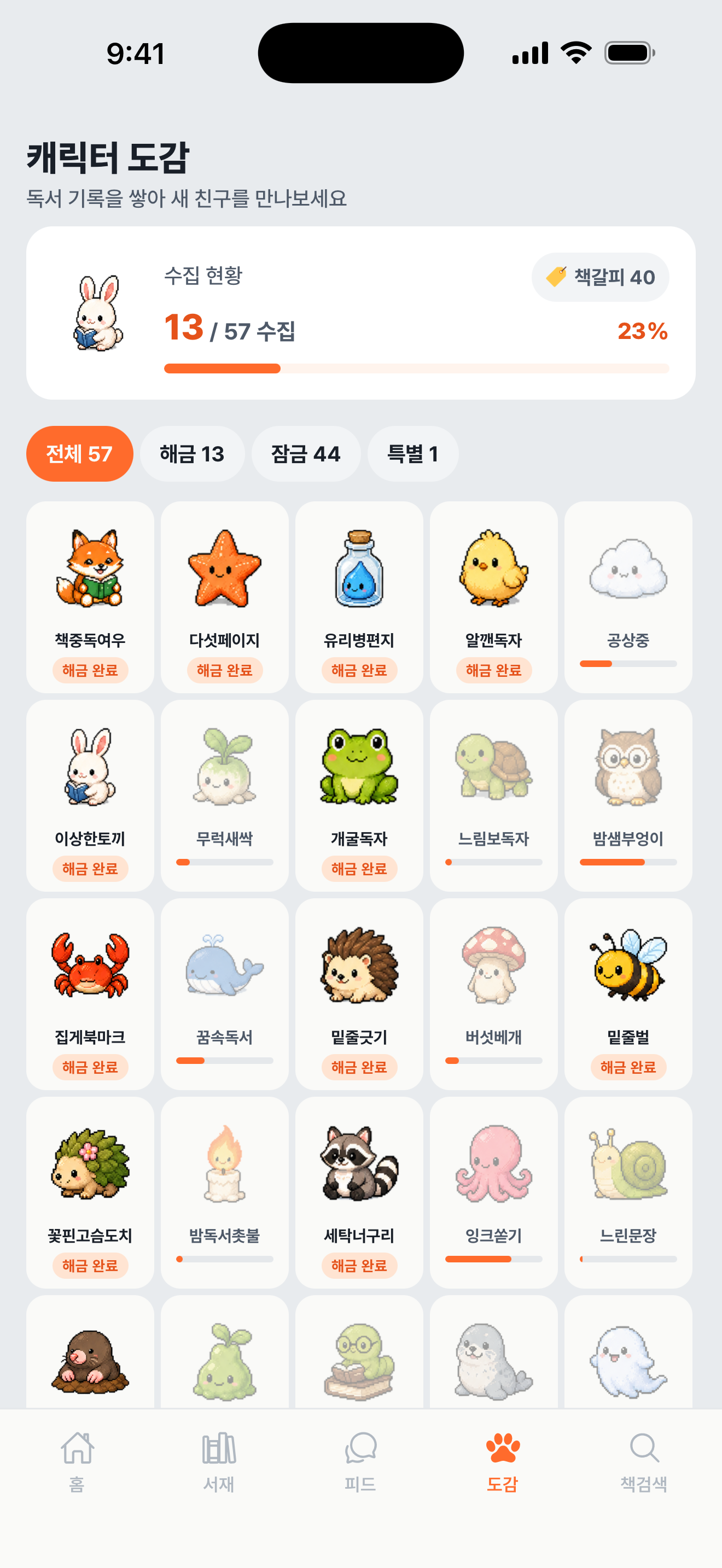 퍼필 COLLECT 화면