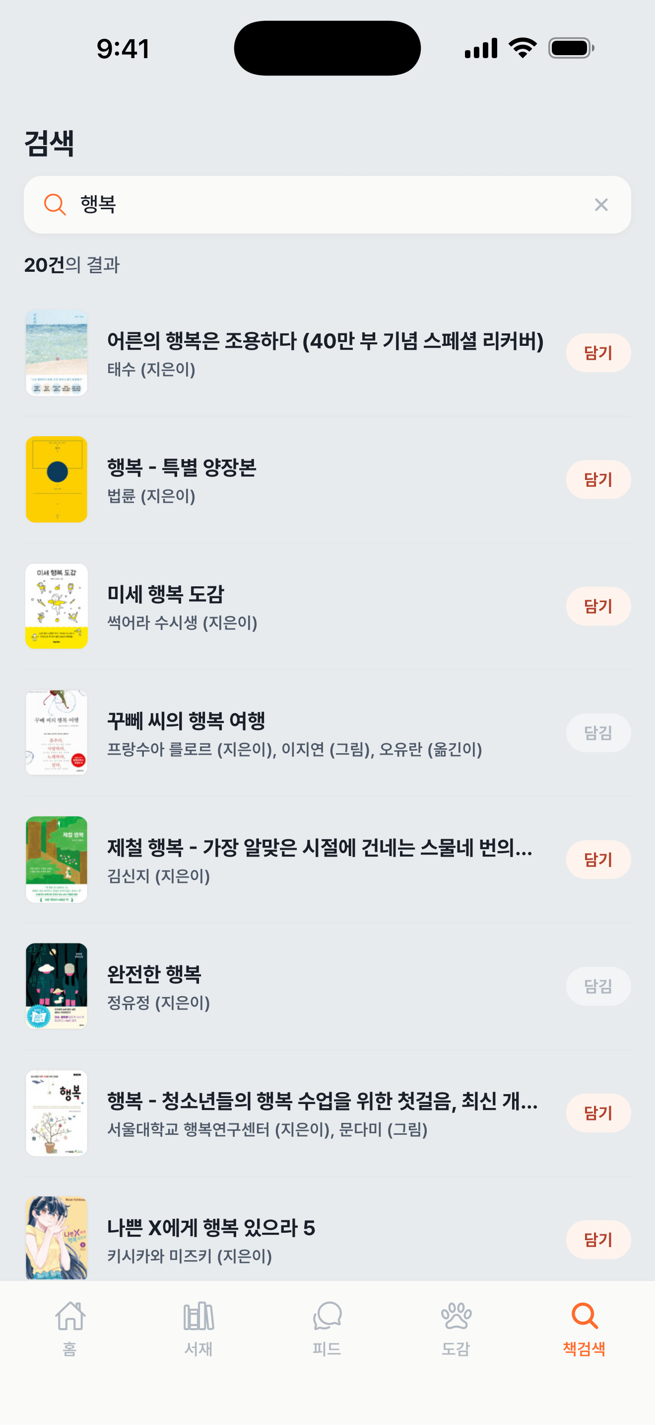 퍼필 SEARCH 화면
